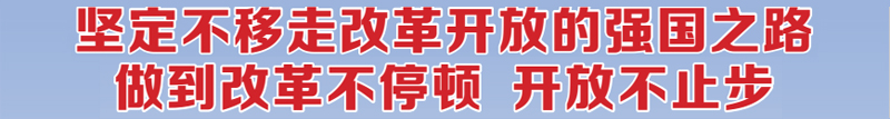 強國之路